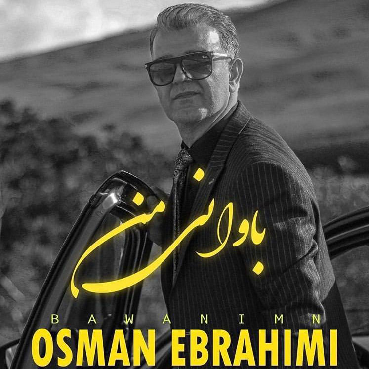 باوانی من